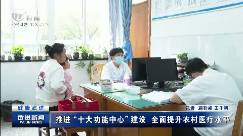 武進新聞