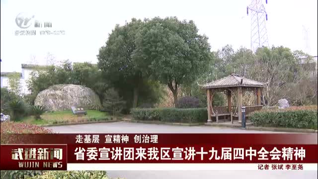 武進新聞